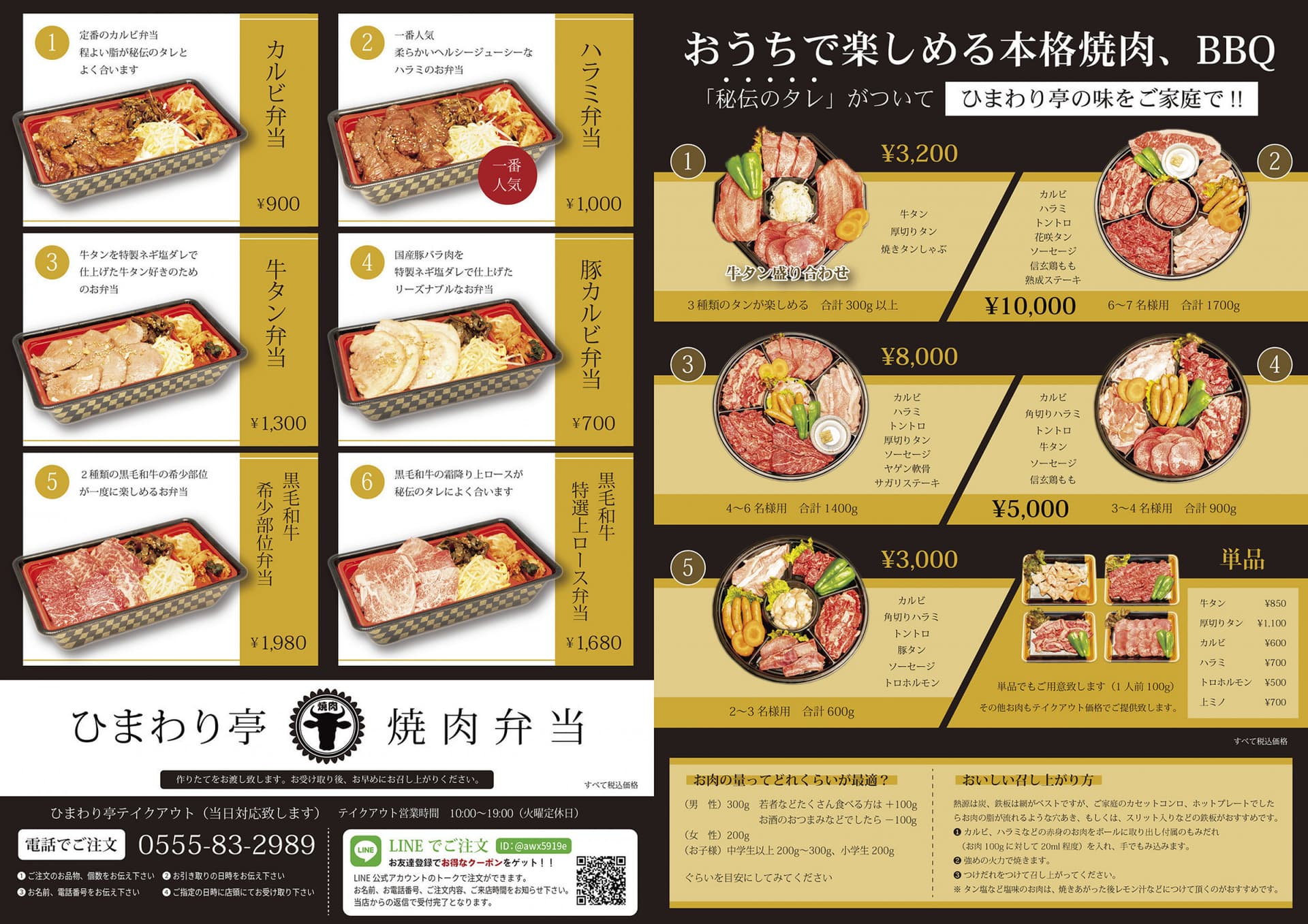 ひまわり亭でテイクアウト!夏のBBQにいかがですか!