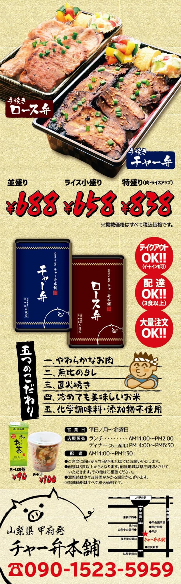 チャー弁本舗OPEN!