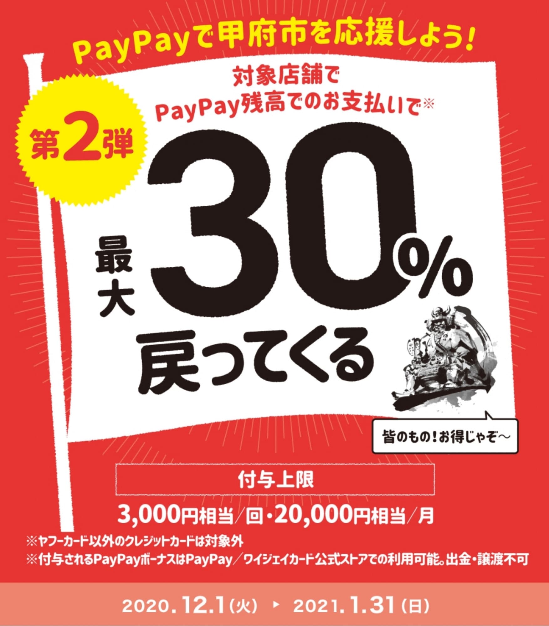 え?30%キャッシュバック?