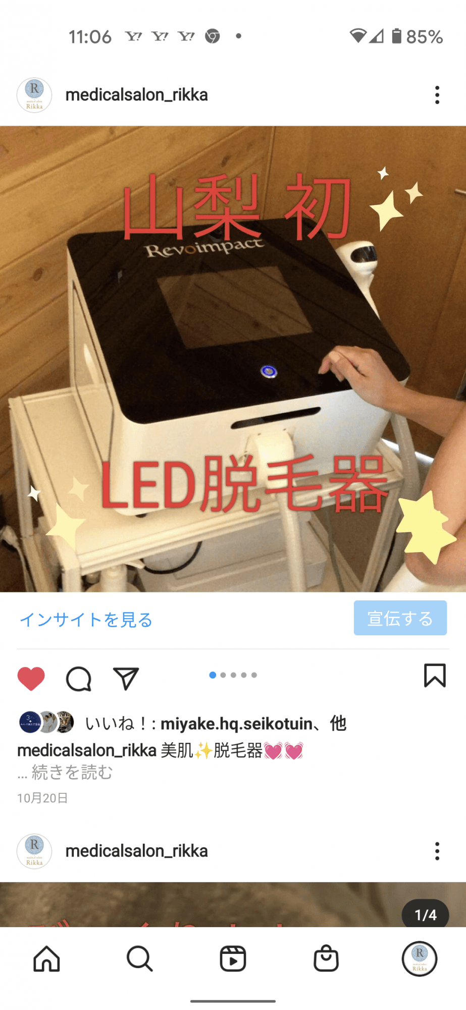 山梨初!LED脱毛器