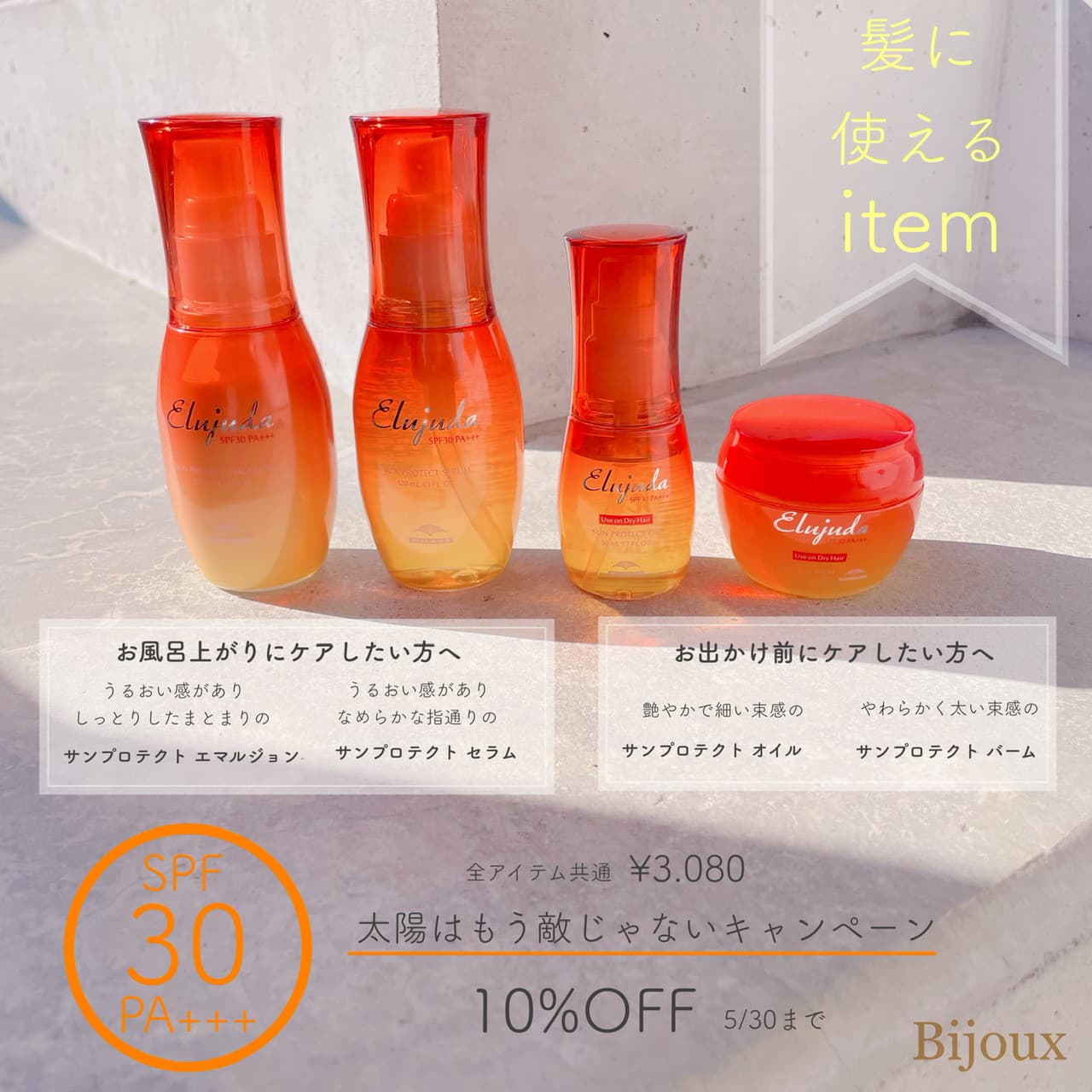 髪のダメージ防止!