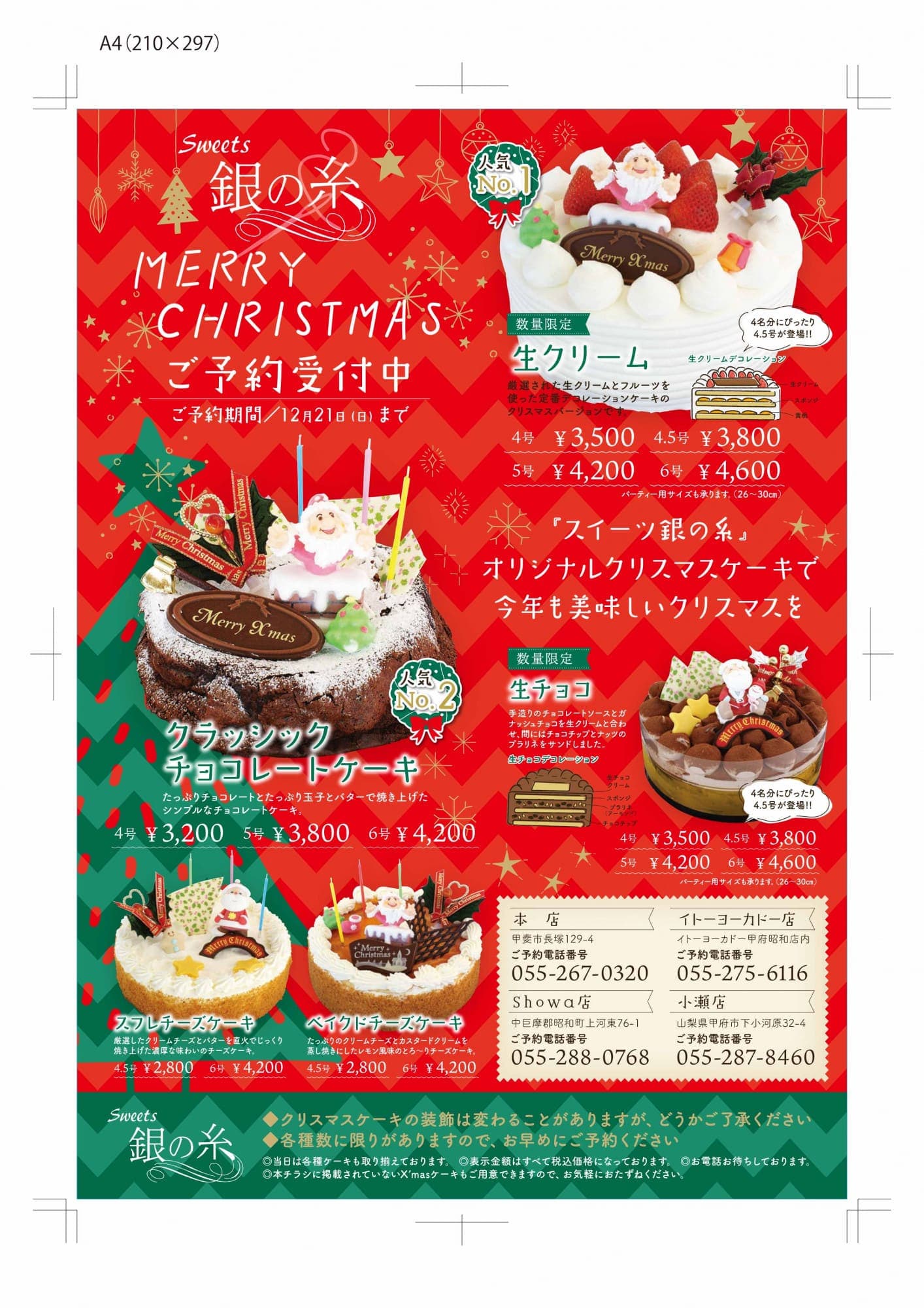 クリスマスケーキ
