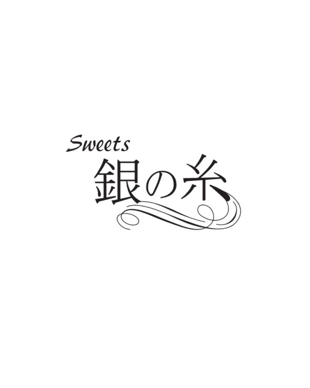 銀の糸よりご報告