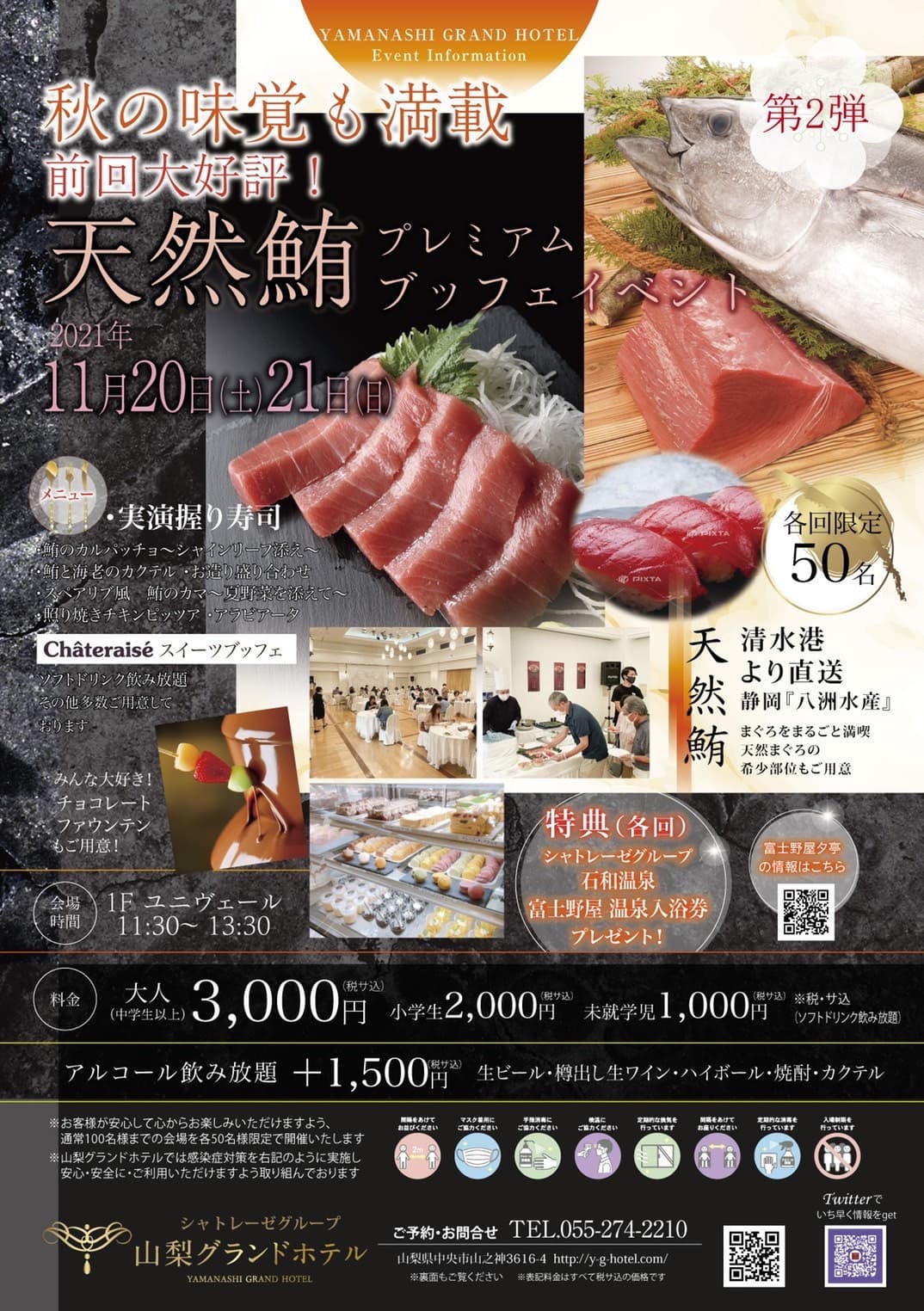 天然鮪プレミアムブッフェイベント開催!