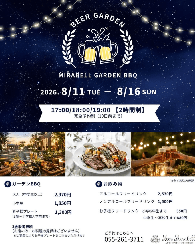 🌙✨MIRABELL GARDEN BBQ 開催!🍻🍖