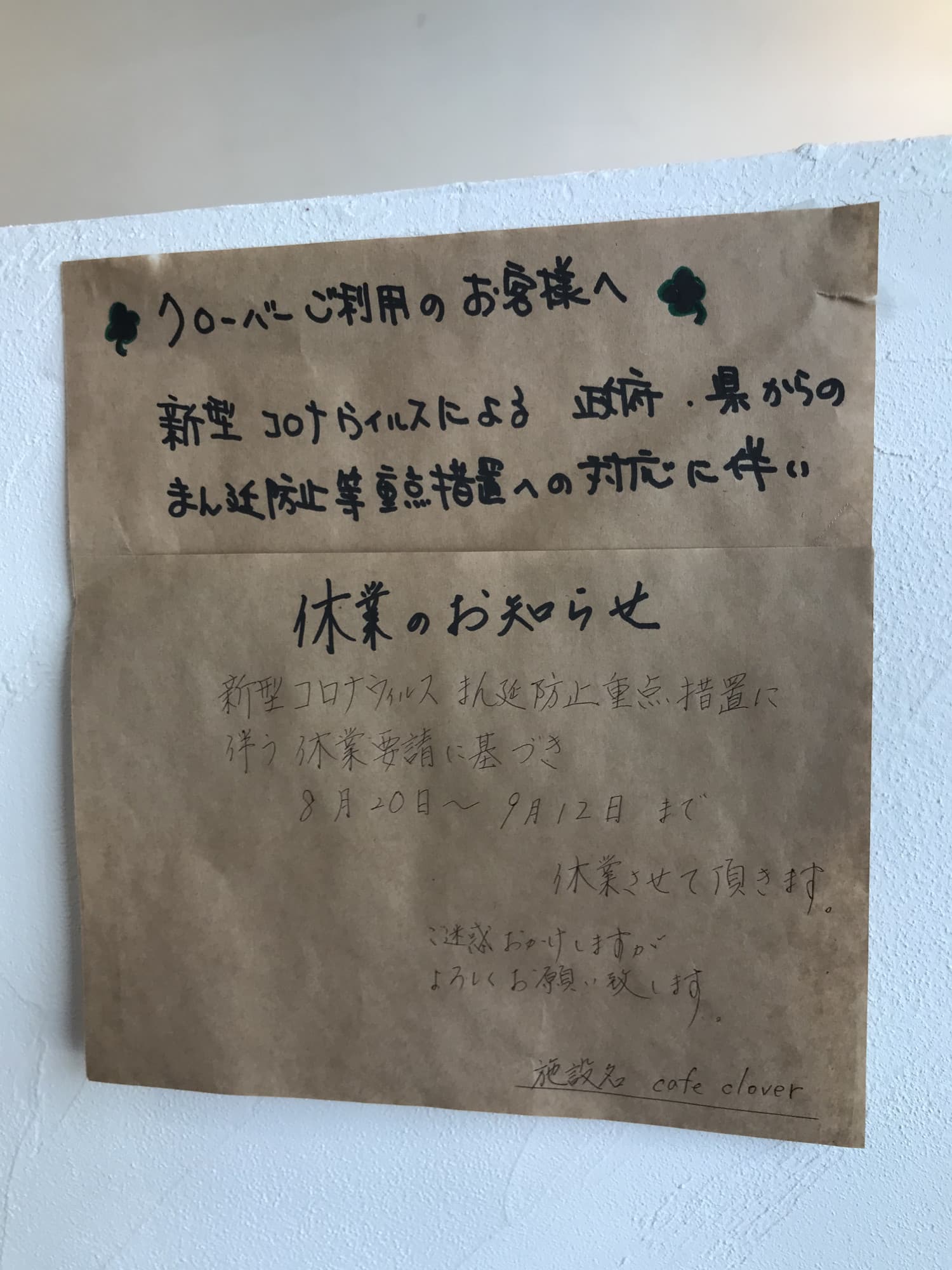 休業のお知らせ