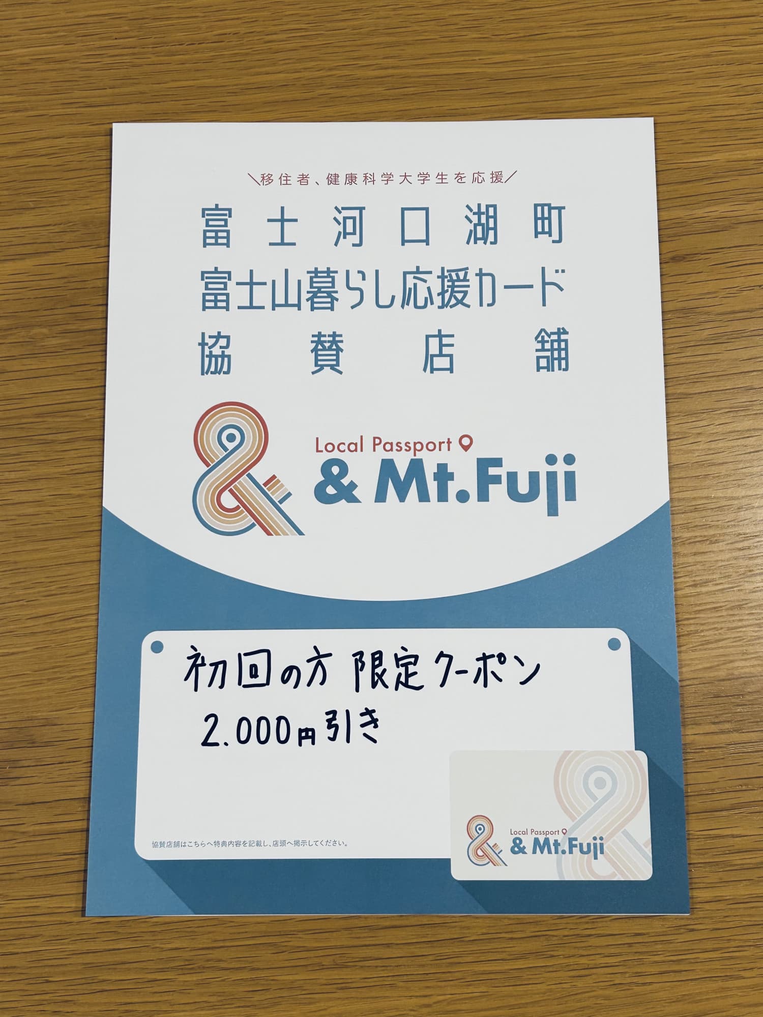 💓富士山暮らし応援カード💓