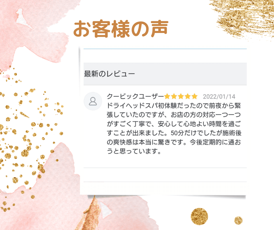 💓お客様の声