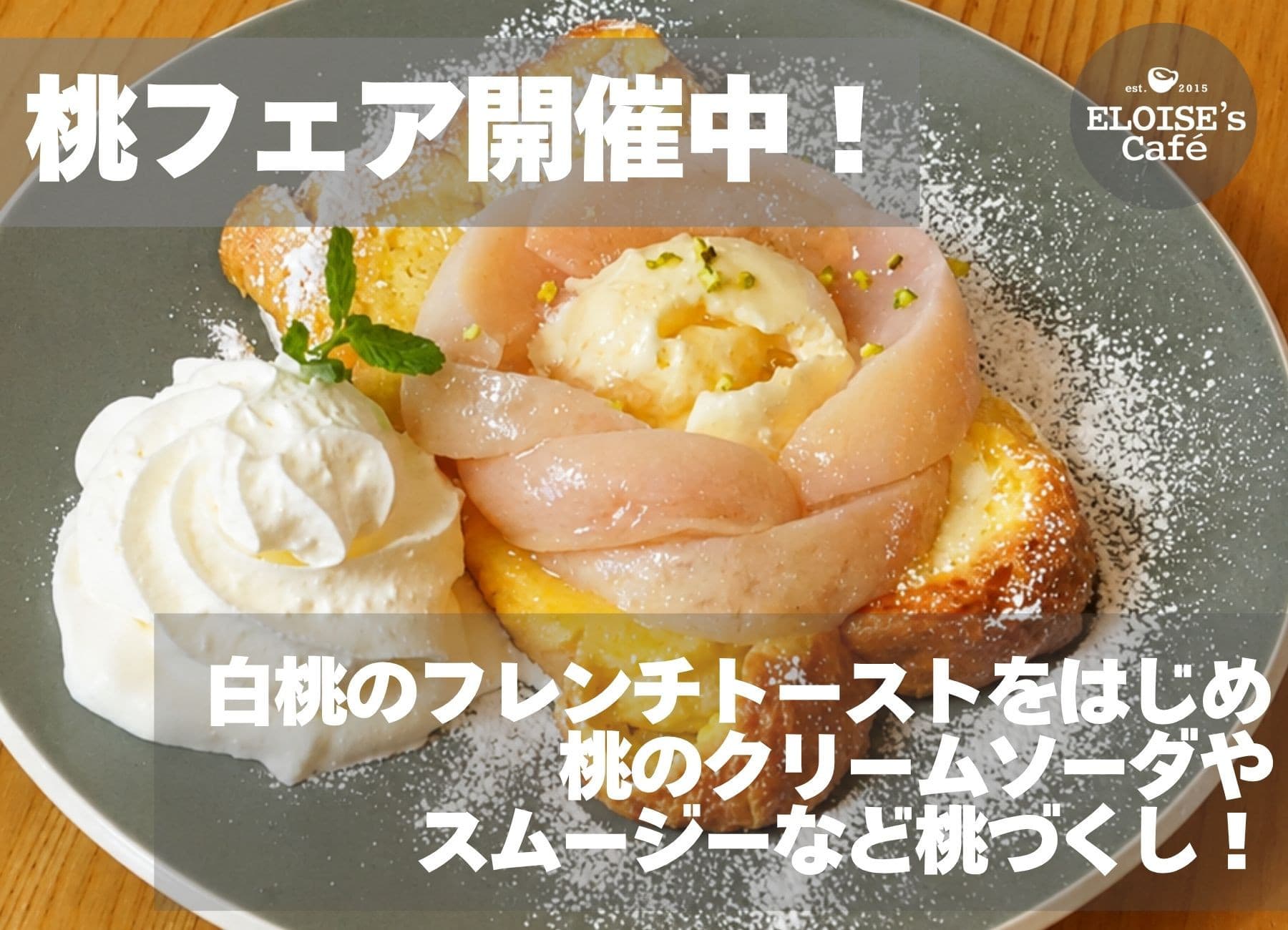 【八ヶ岳・甲府】桃フェア開催中🍑