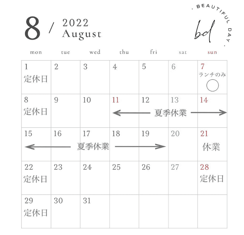 【8月営業日と夏季休業のお知らせ】