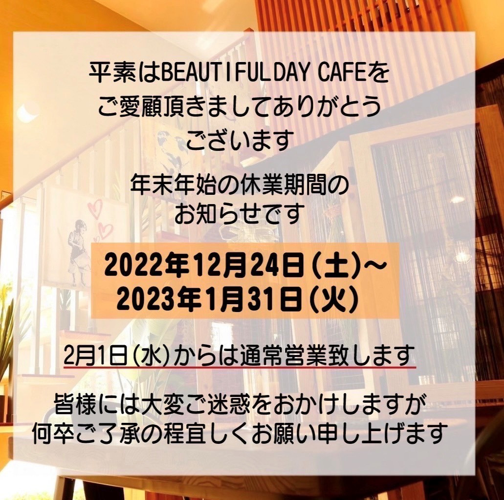 年末年始の休業期間のお知らせ