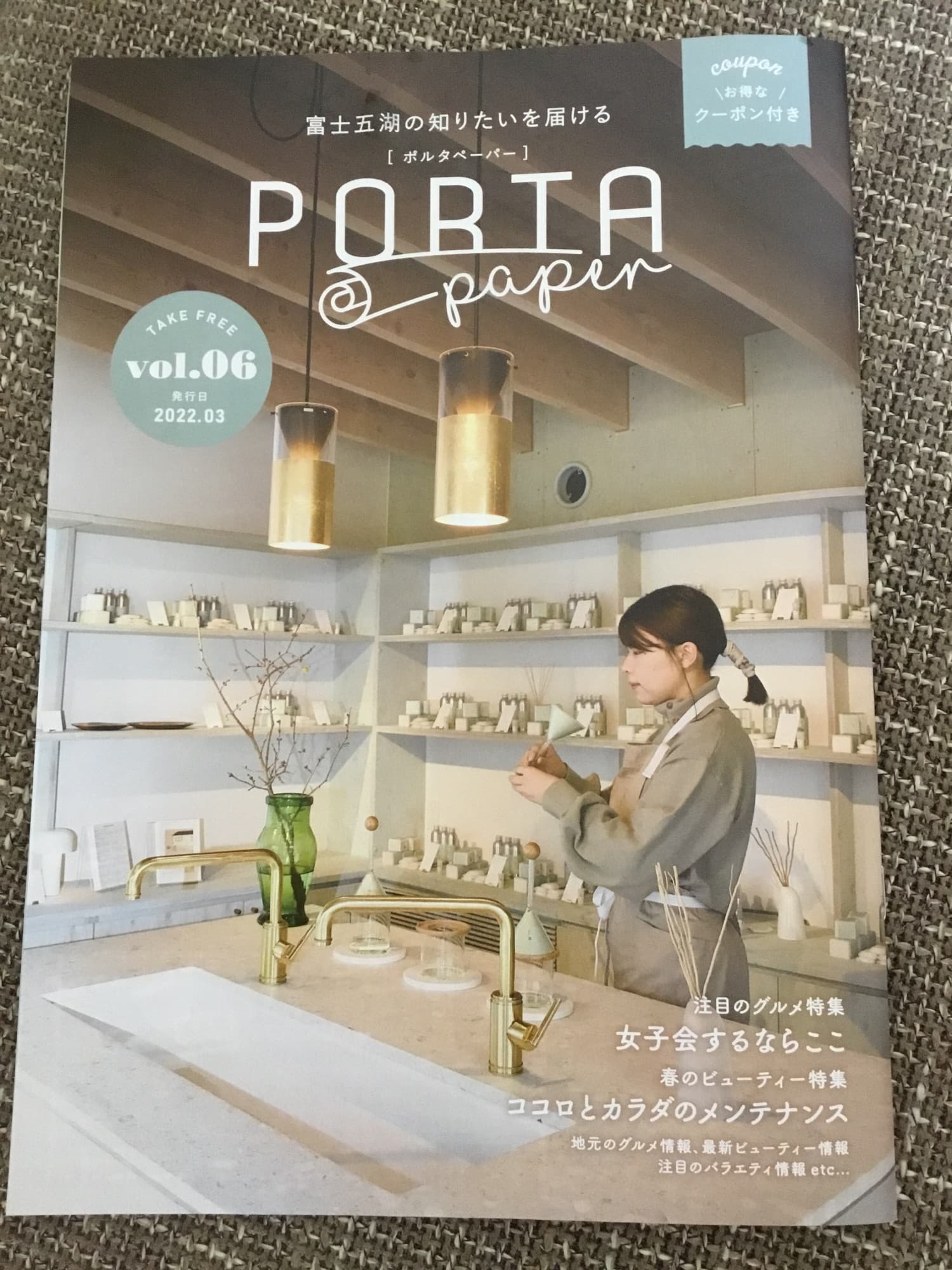 素敵な情報いっぱいのポルタペーパーに掲載されました!