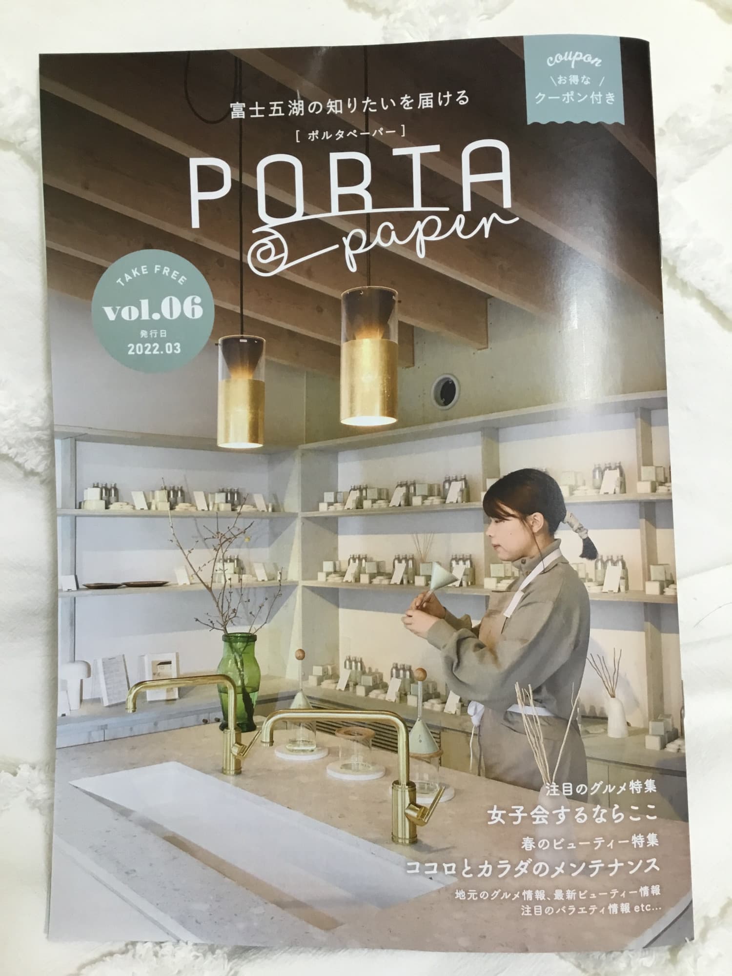 地元の情報いっぱい!ポルタペーパーに掲載されました♪