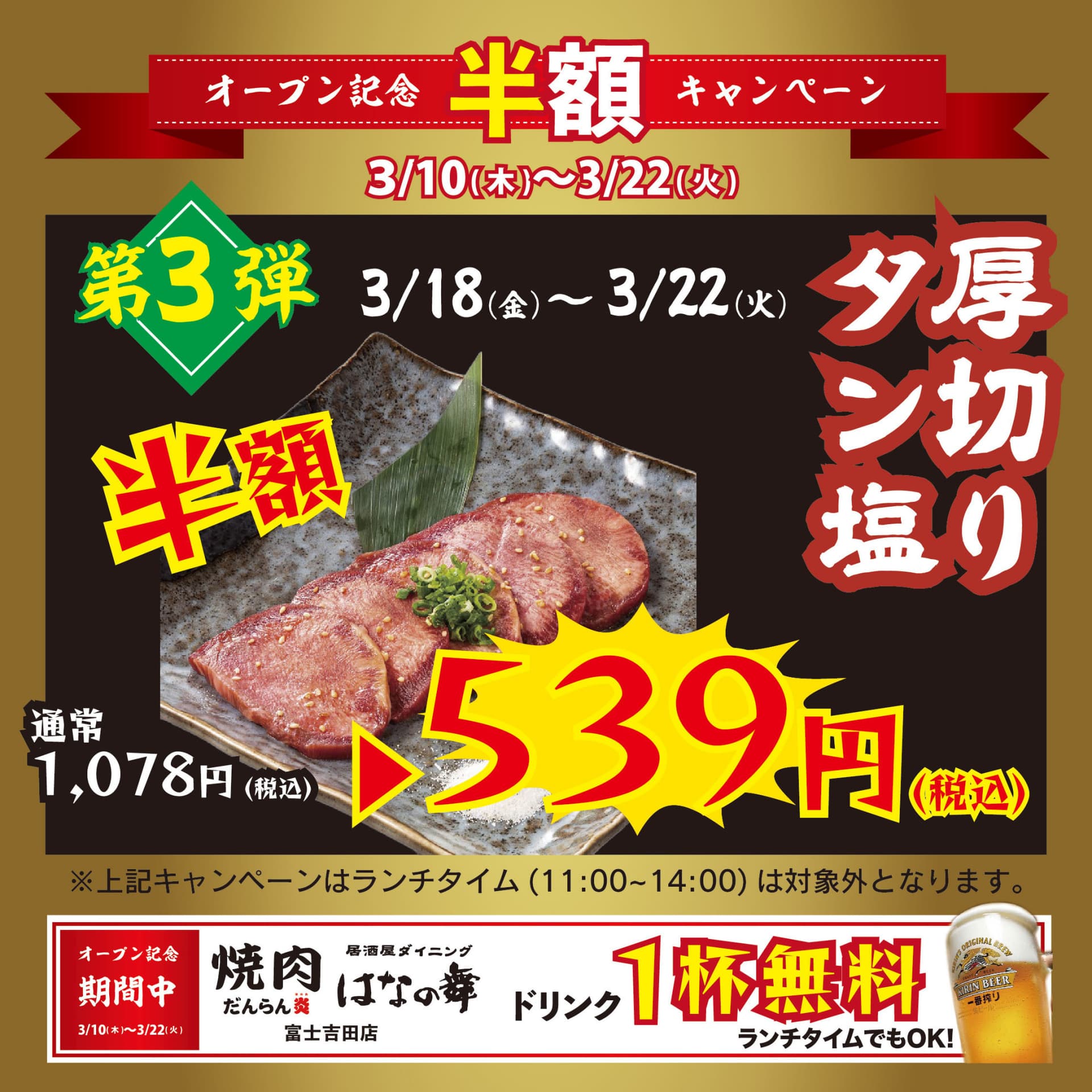 リニューアル・オープン記念キャンペーン中❗️
