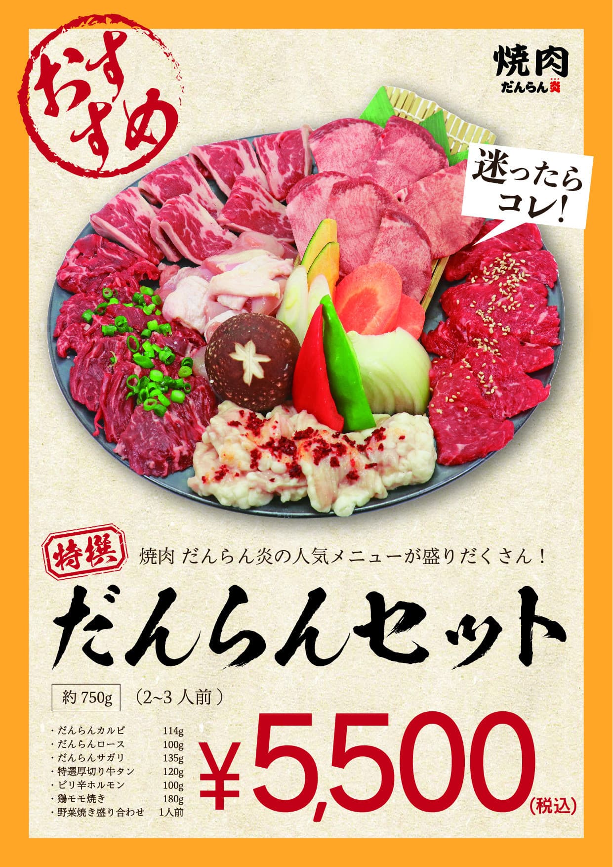 【まずはコレ!】だんらんセット販売開始しました!