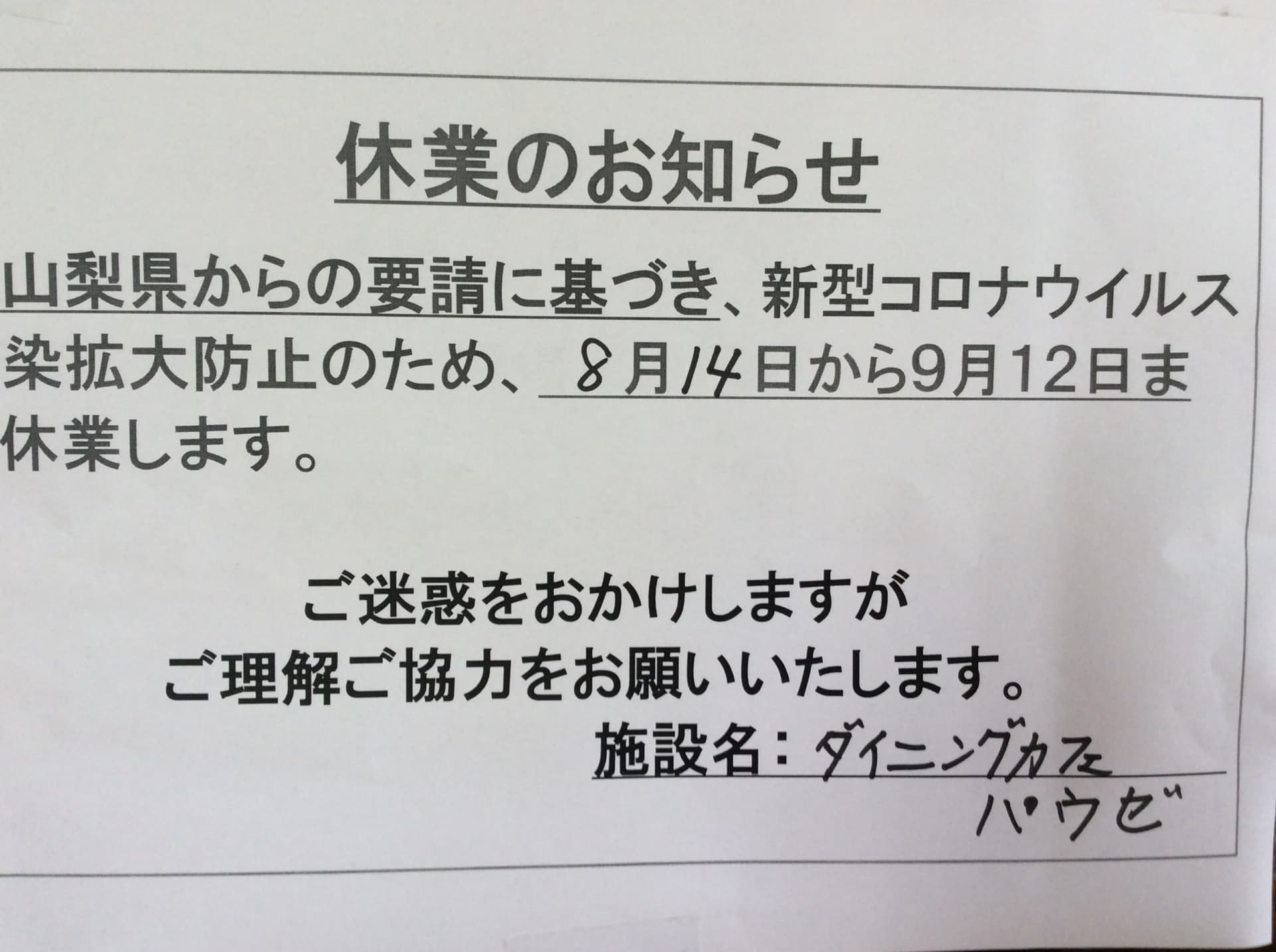 臨時休業のご案内
