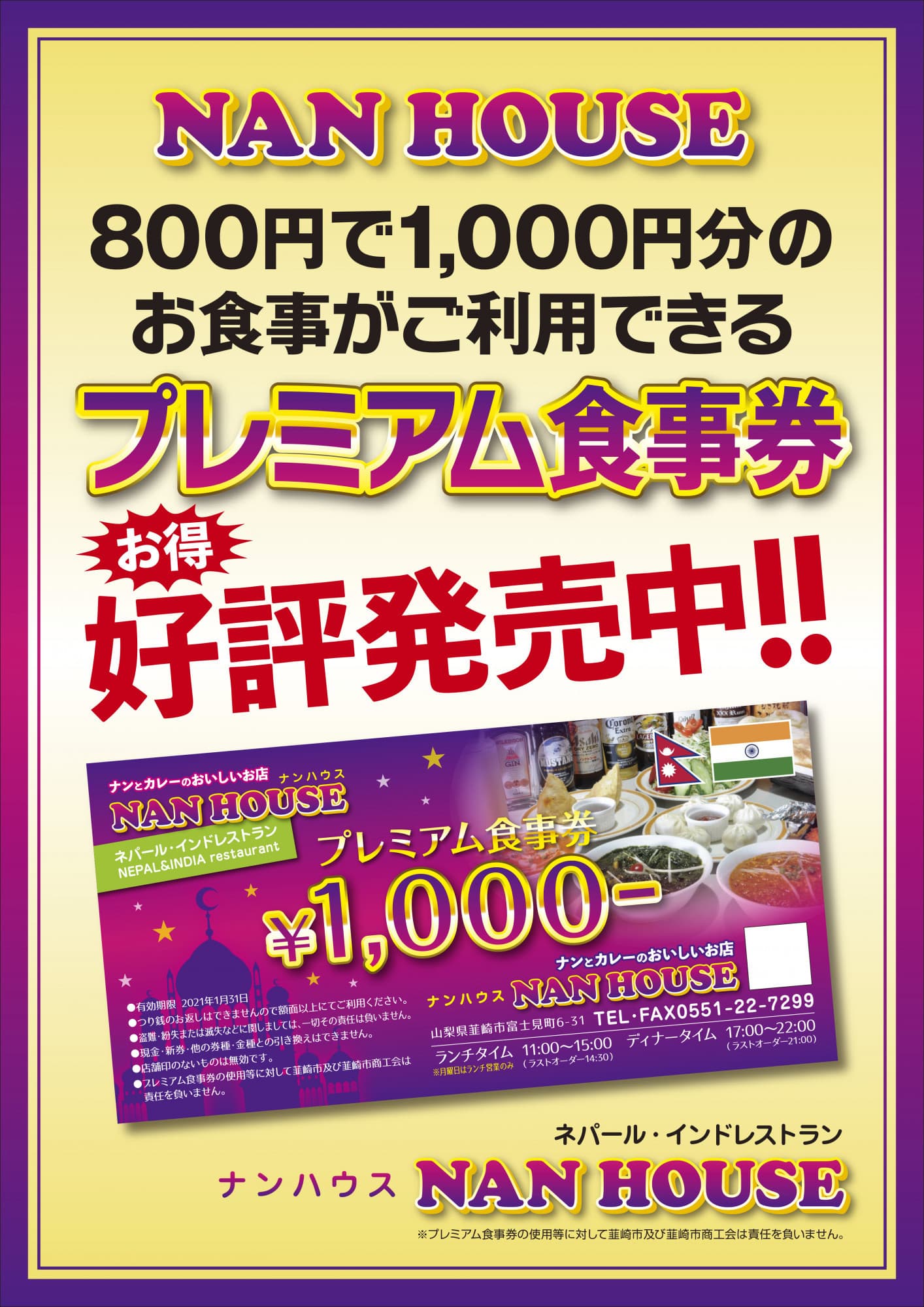 もちもちナンと本場のカレーが持ち帰りできます。 昼・夜OK!