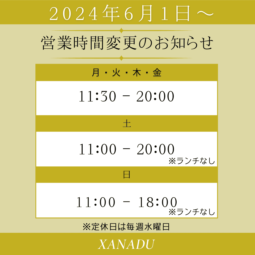 📢営業時間等の変更のお知らせ