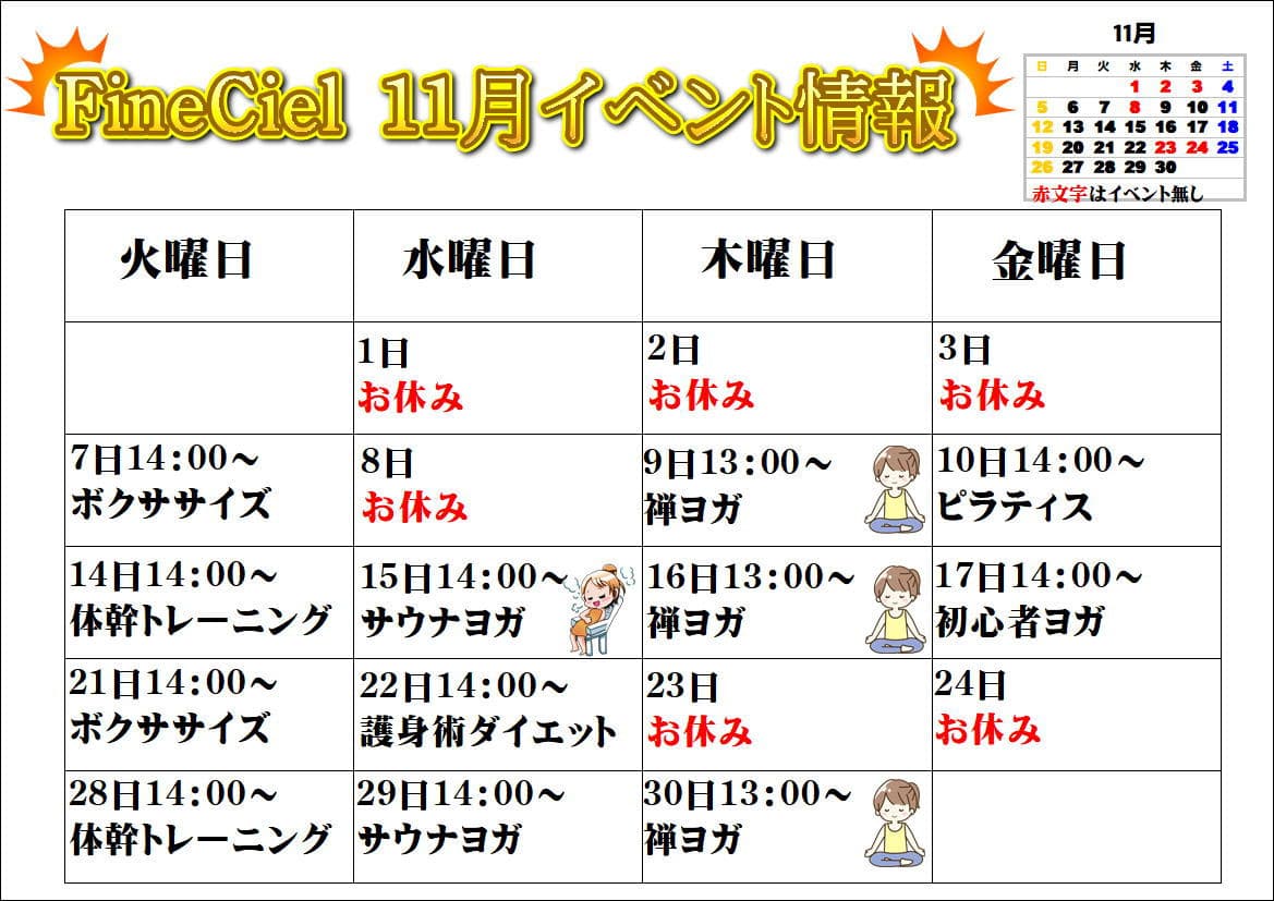 11月レッスン@山梨イベント情報