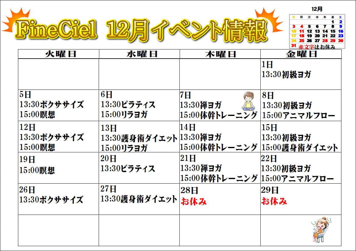 12月レッスン@山梨イベント情報