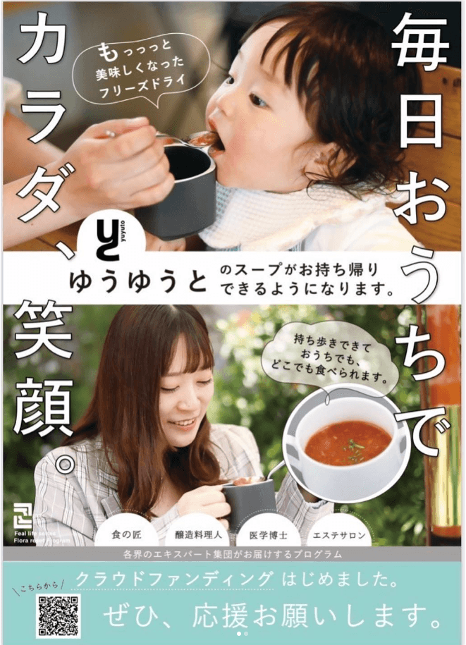 フリーズドライスープを販売します(*^^*)
