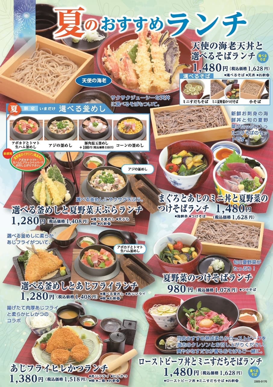 夏のおすすめランチ!