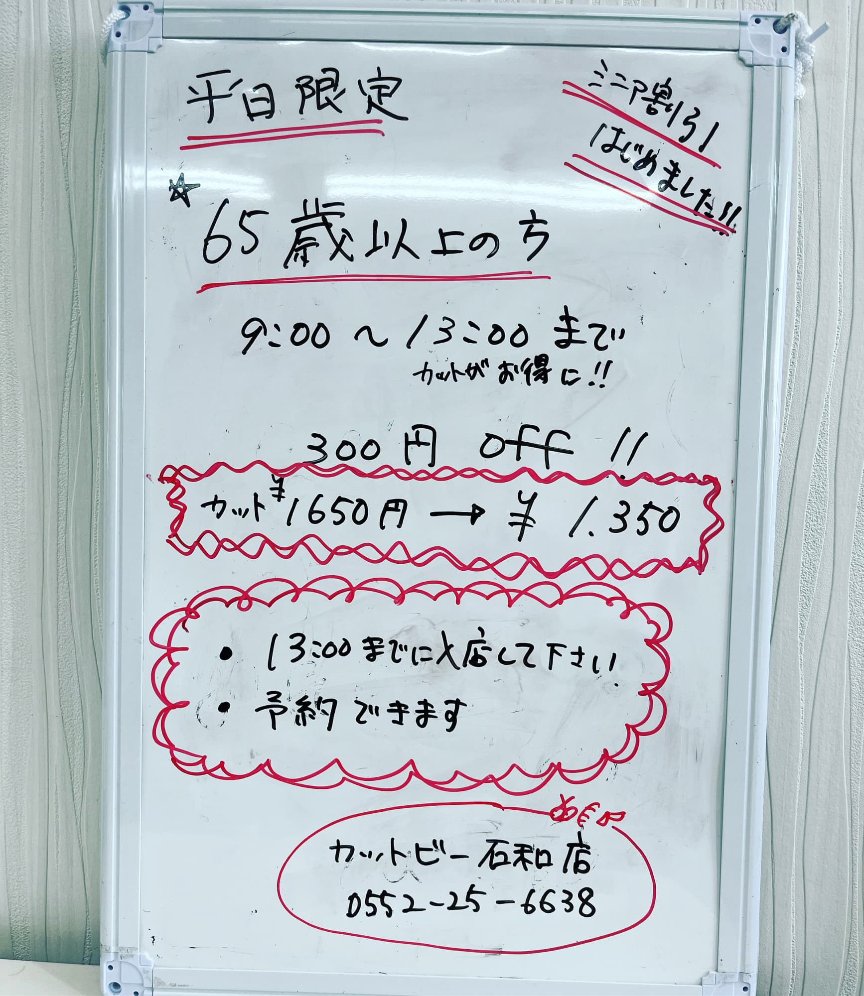 シニア割引始めました💈