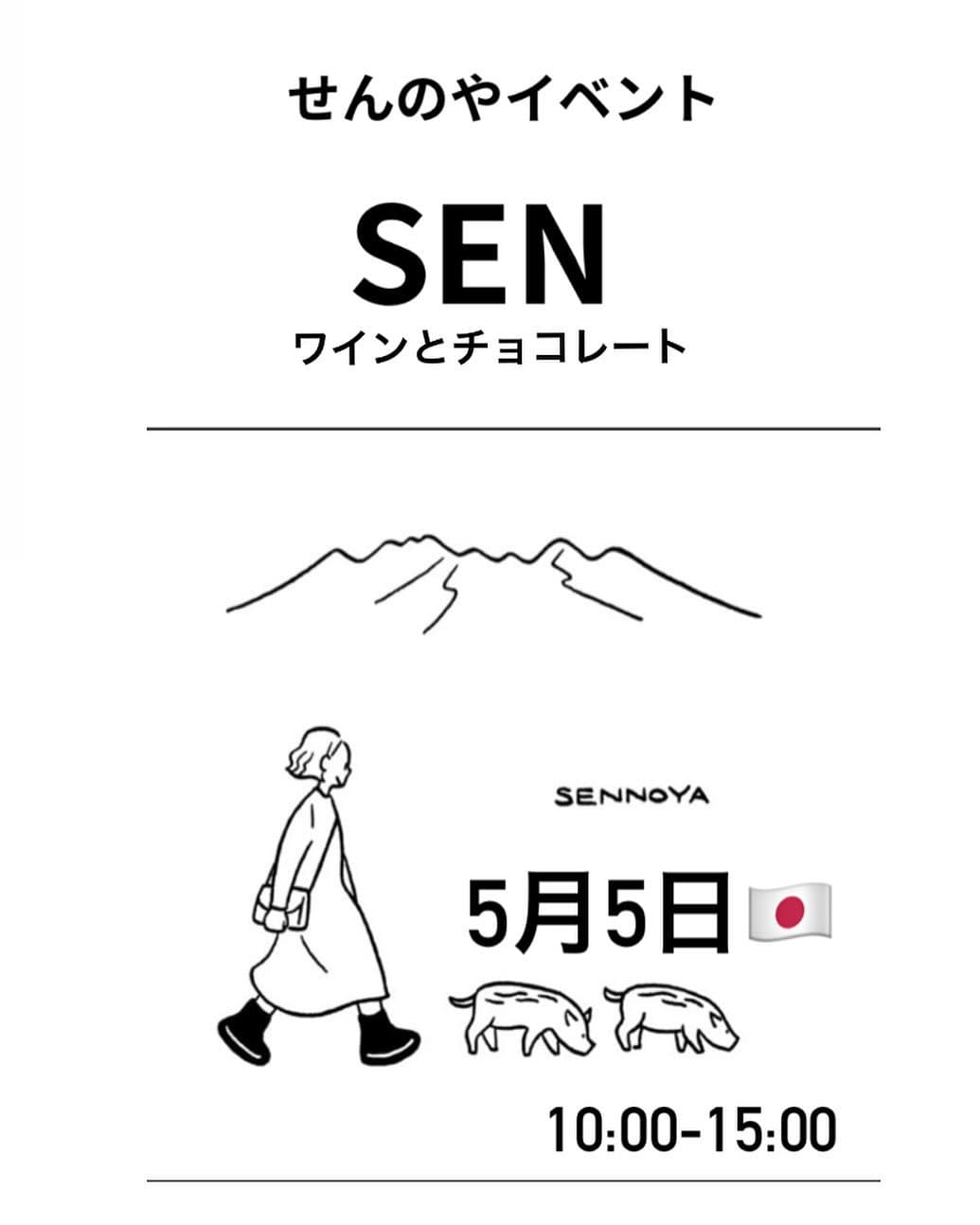 せんのやイベント 【SEN】