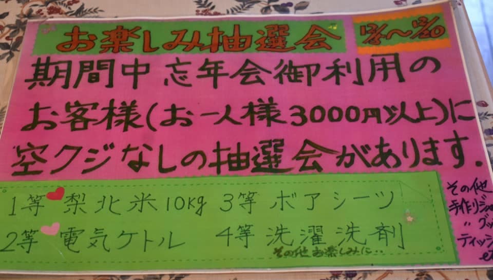 毎年恒例!抽選会