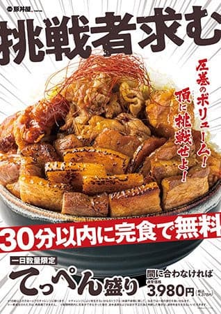 てっぺん盛り挑戦者求む💪
