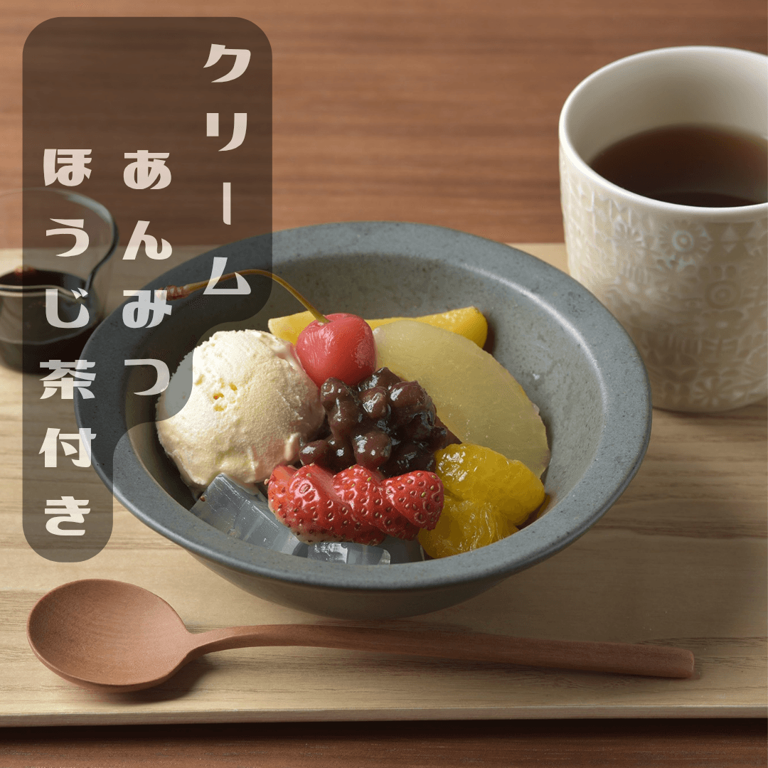 フルーツクリームあんみつはいかがでしょか❗