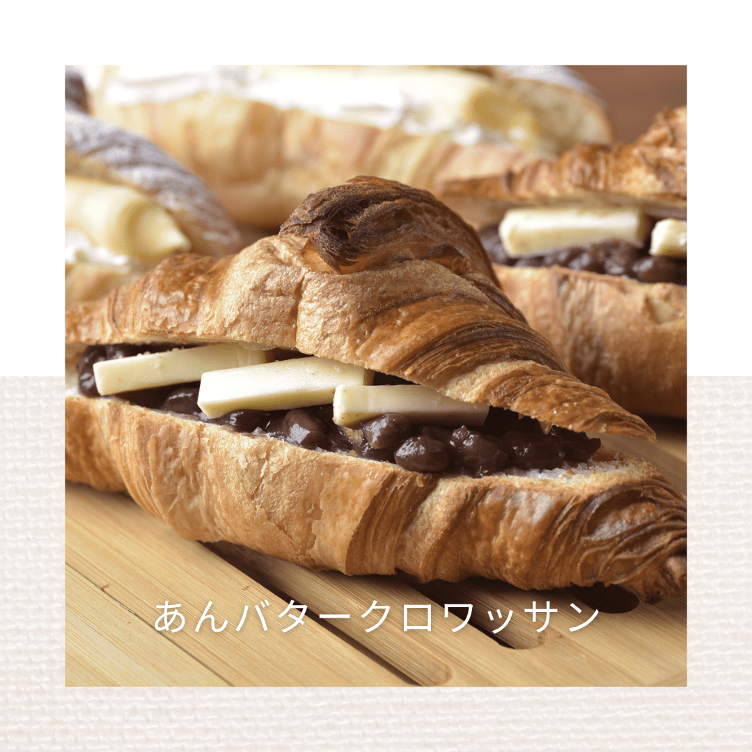 外はサクッ、中はしっとりのあんバタークロワッサン