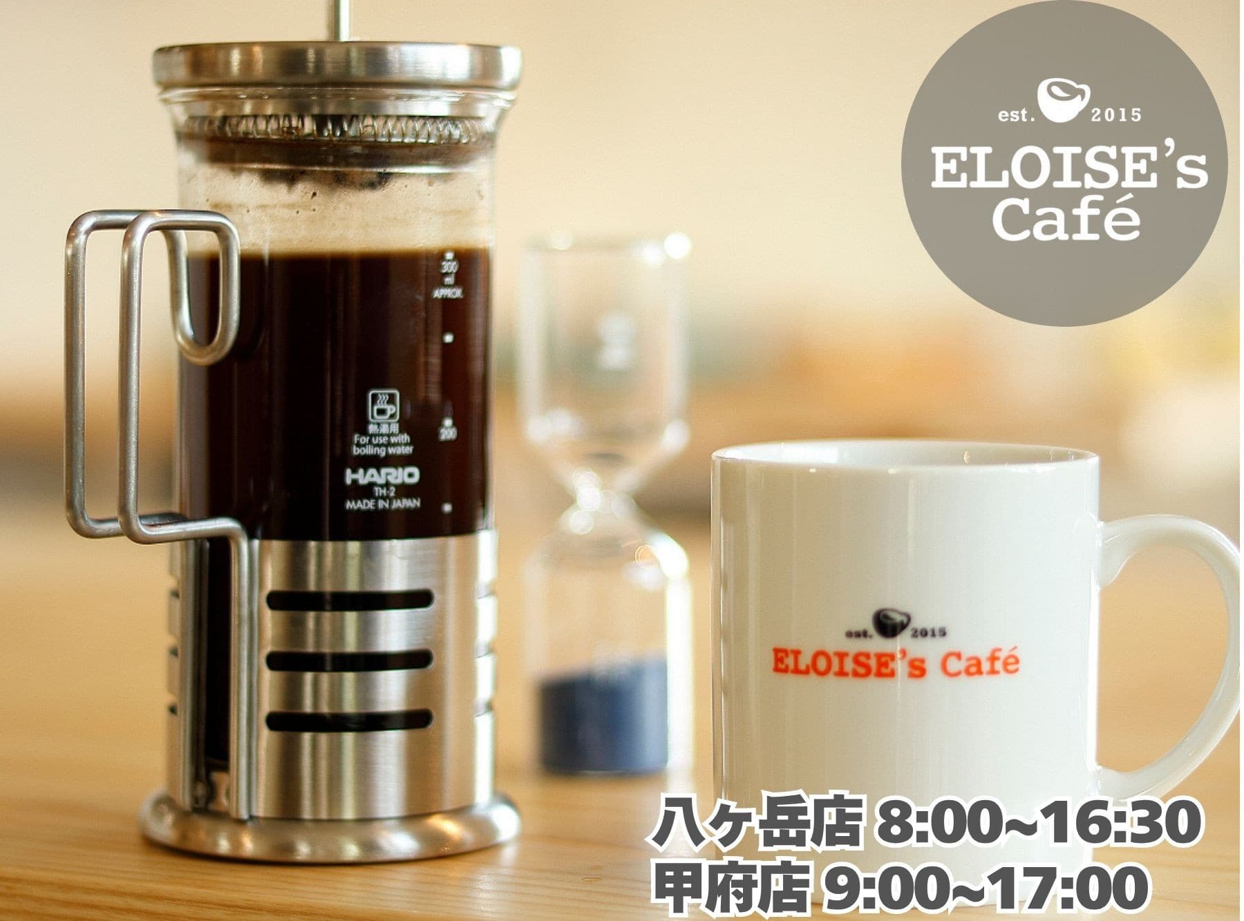 エロイーズカフェ 八ヶ岳店・甲府店 本日も営業中‼️