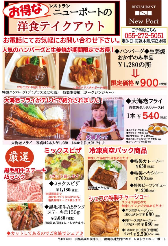 レストランニューポートの本格テイクアウト&お弁当