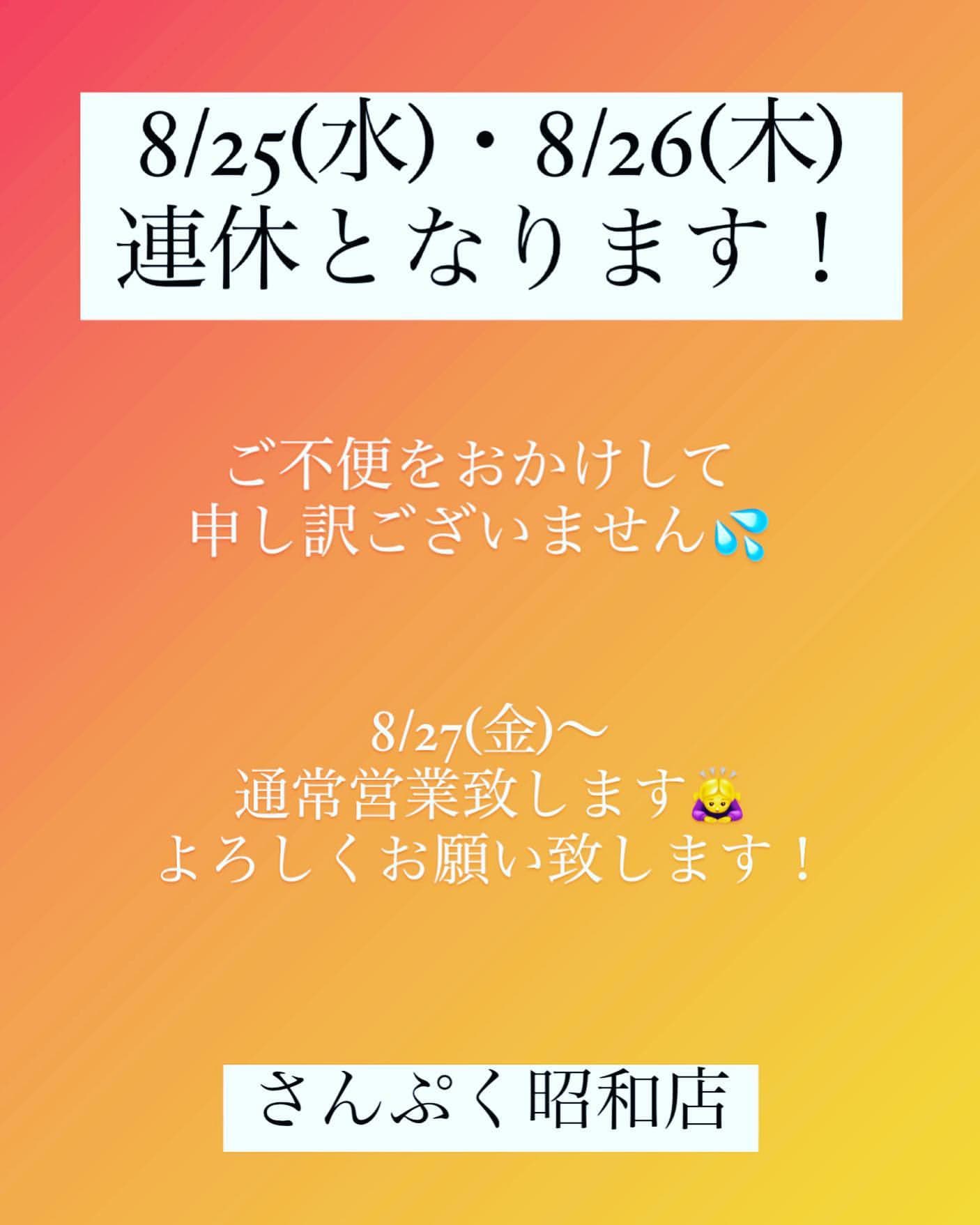 お休みのお知らせ