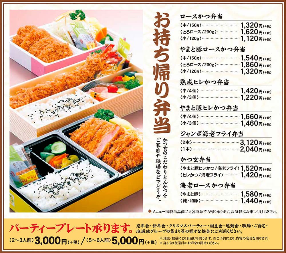 かつ玄のこだわりとんかつをご家庭でどうぞ♪