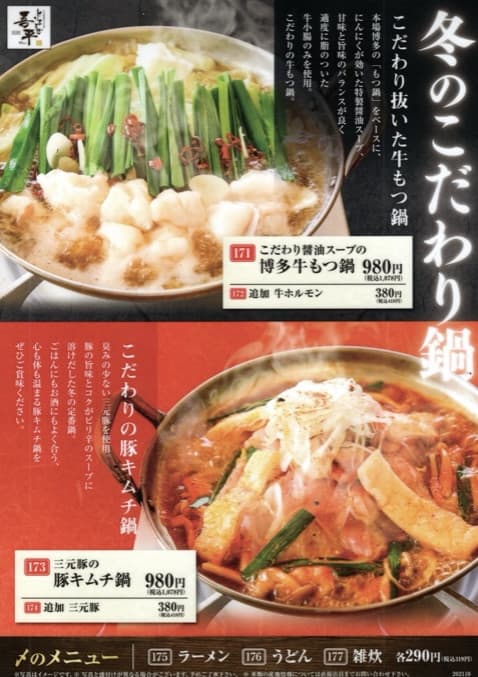 鍋・鍋・鍋♪