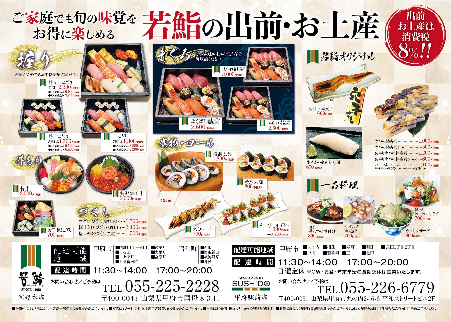 若鮨のテイクアウトメニュー ~旬の味覚~