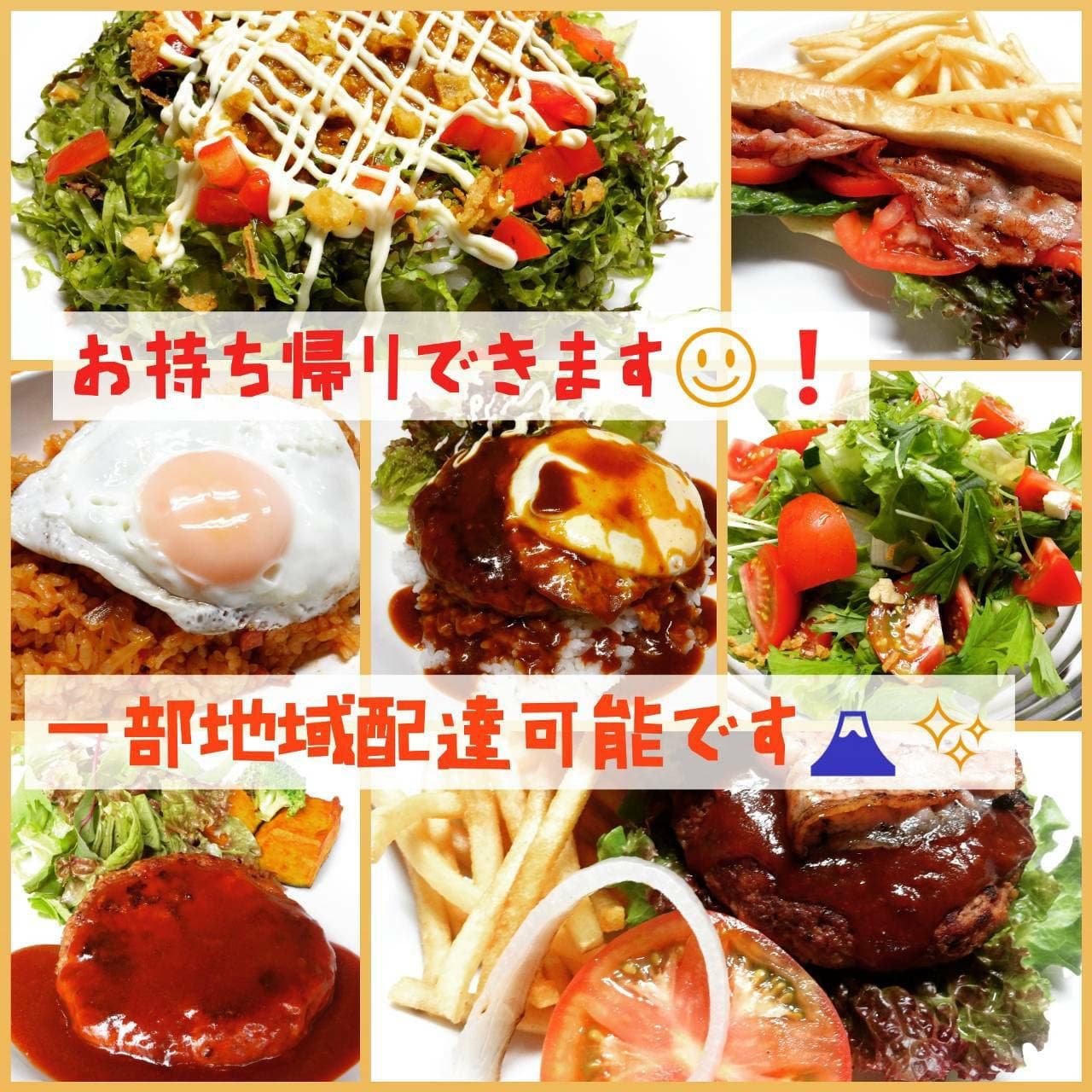 テイクアウト&一部地域へのお届けサービスございます!