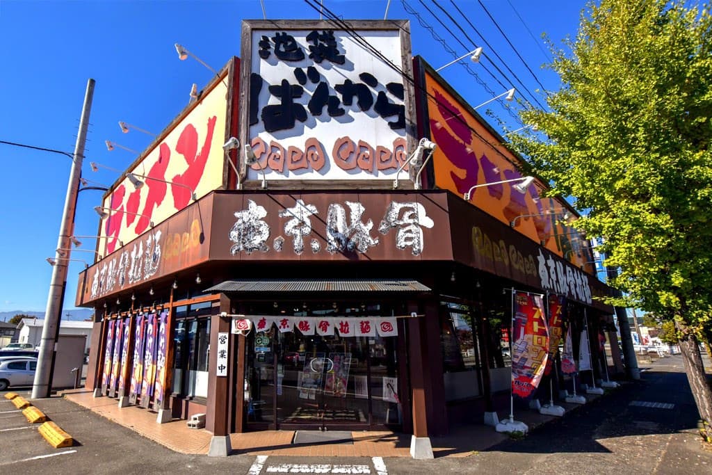 本日限定!「ばんから」が今日だけ500円!