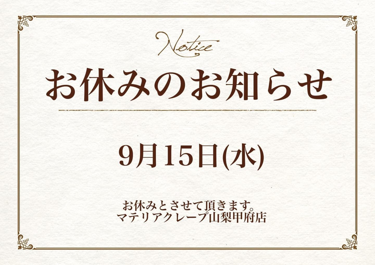 お休みのお知らせ