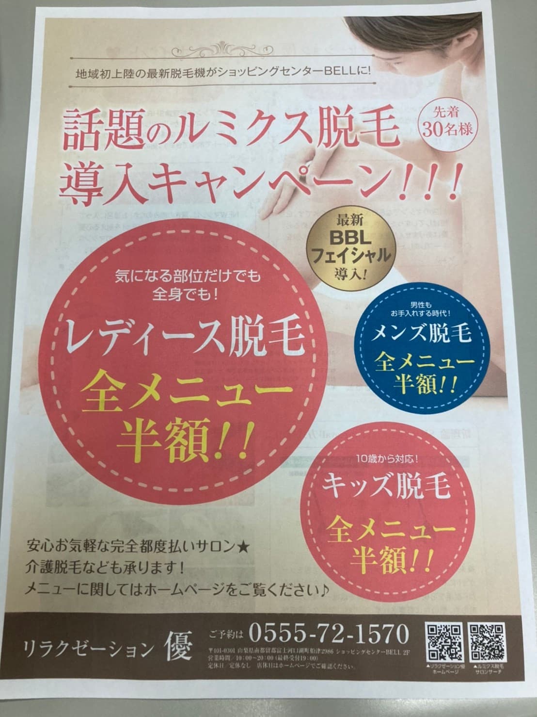 本日よりルミクス脱毛スタート