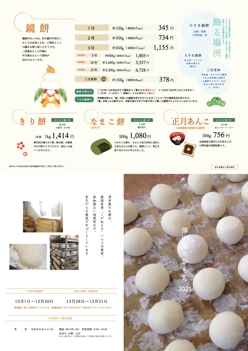 お正月のおもち・あんこのご予約受付始まりました