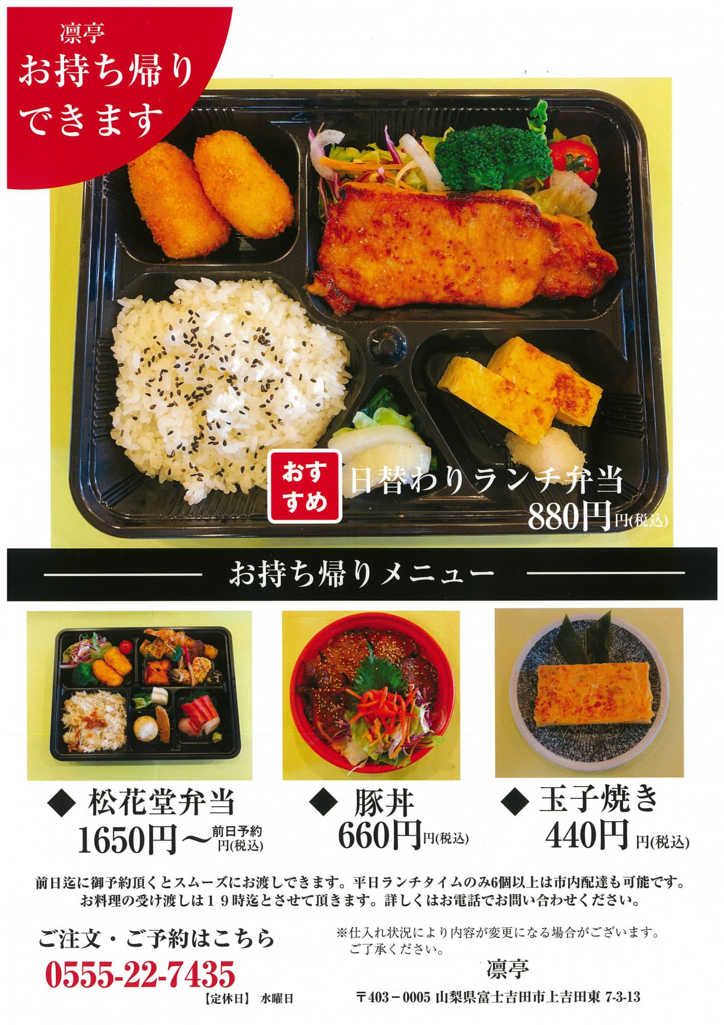 「凛亭の味」お持ち帰りできます!
