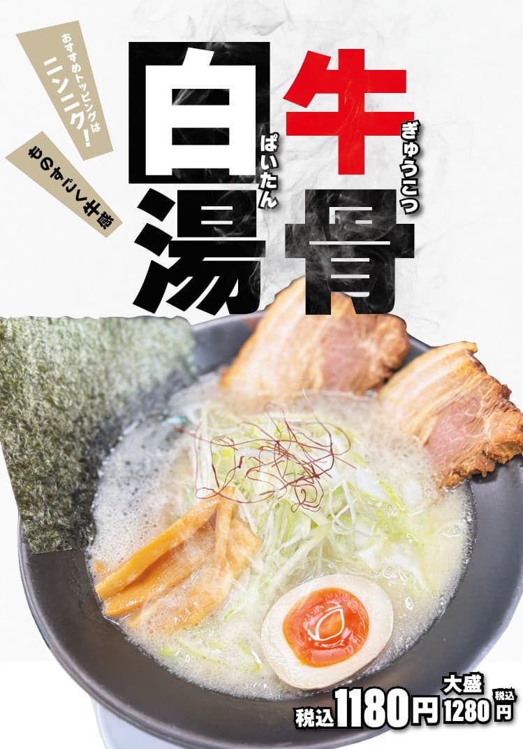 【クーポン付き】本日より新メニュースタート