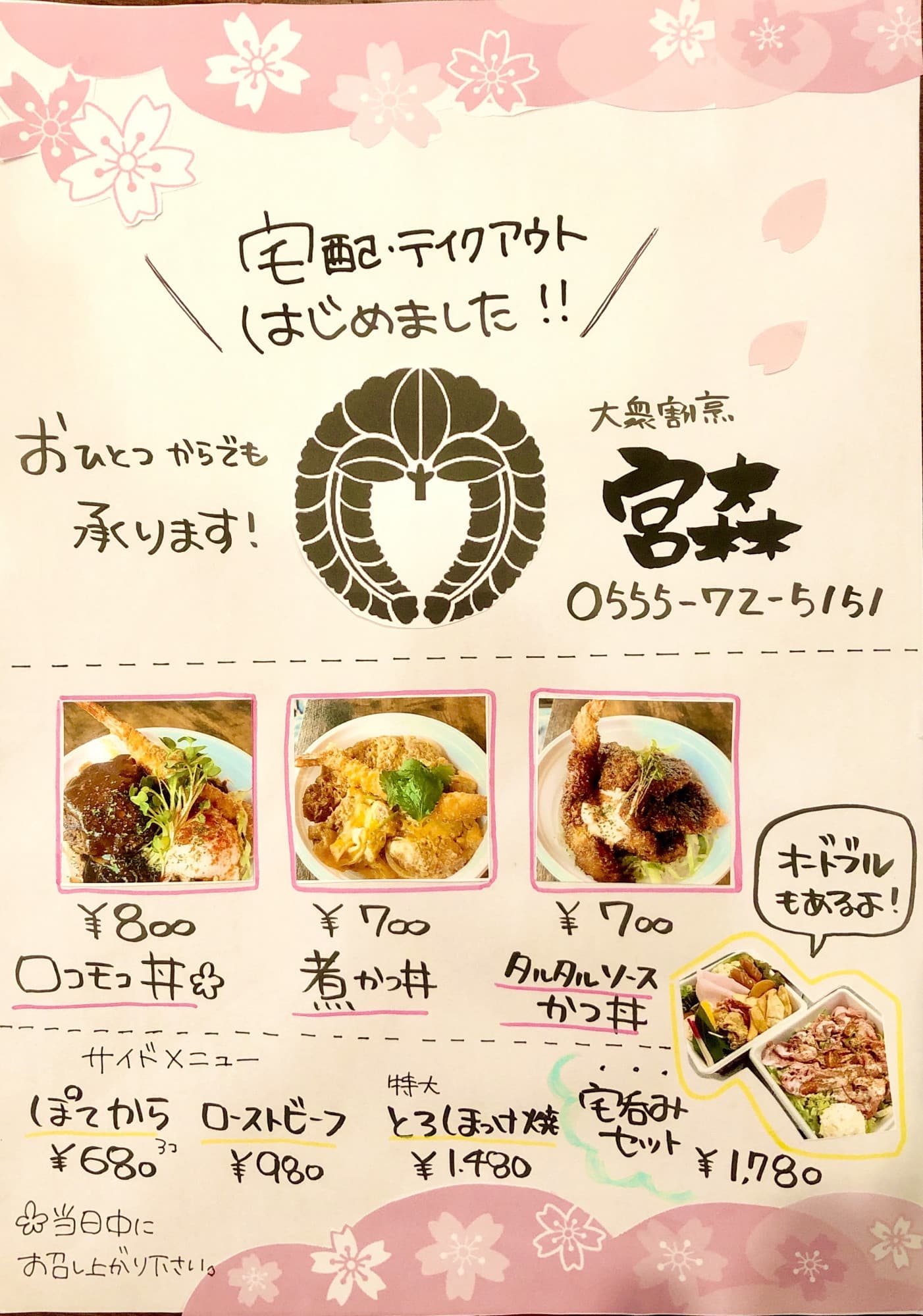テイクアウト&デリバリー☆当日のご注文も大歓迎です!