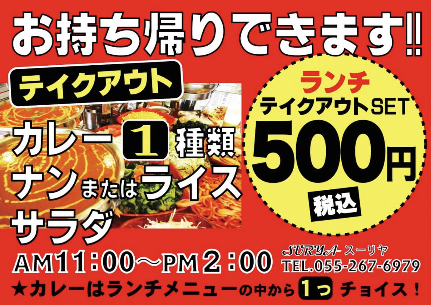 昼も夜もテイクアウト始めました!!