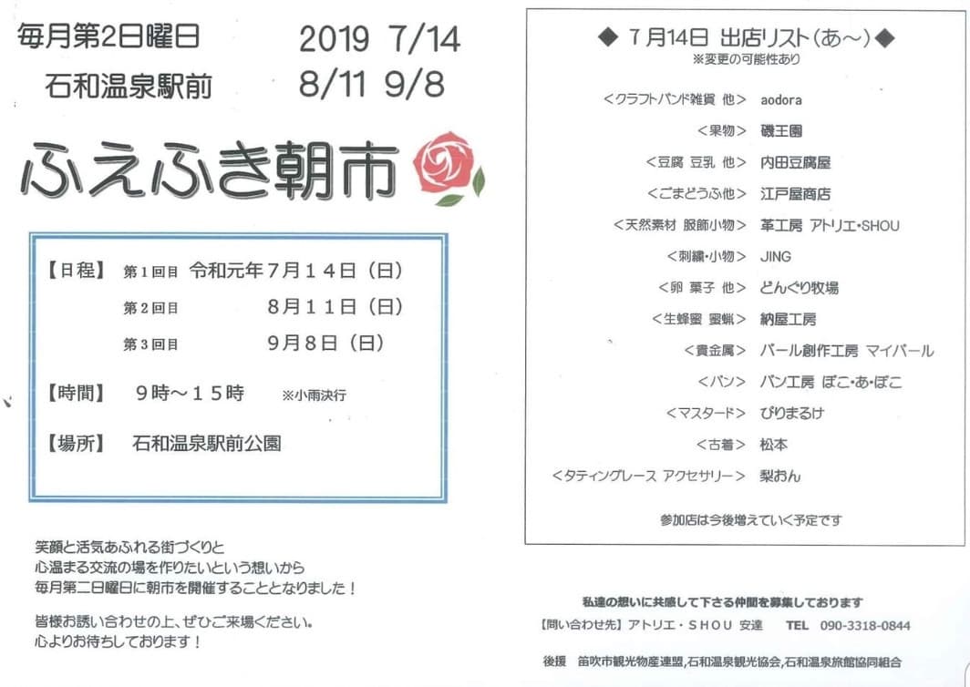 第1回ふえふき朝市のお知らせ