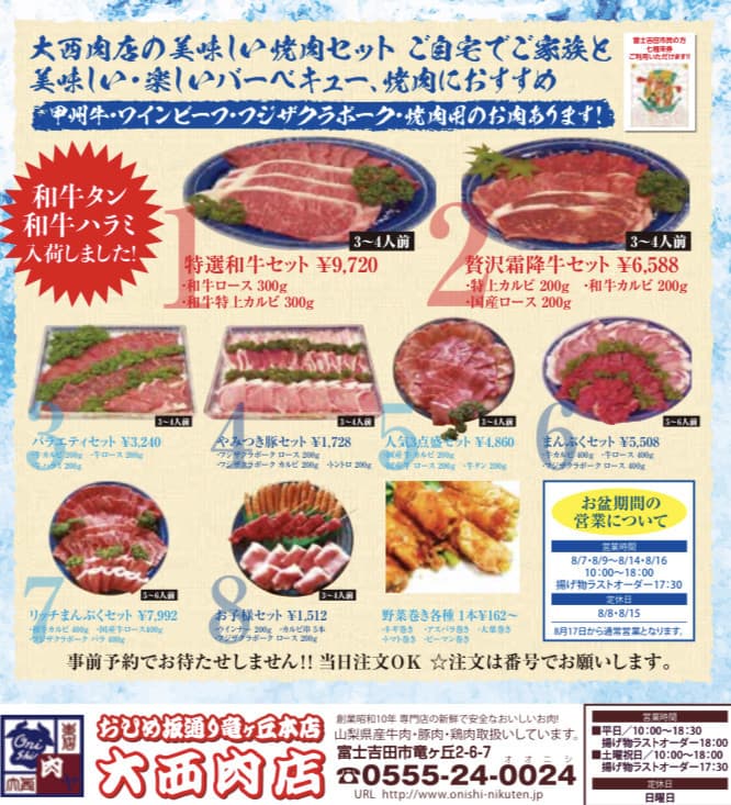 今年のお盆は自宅で焼肉・BBQはいかが!