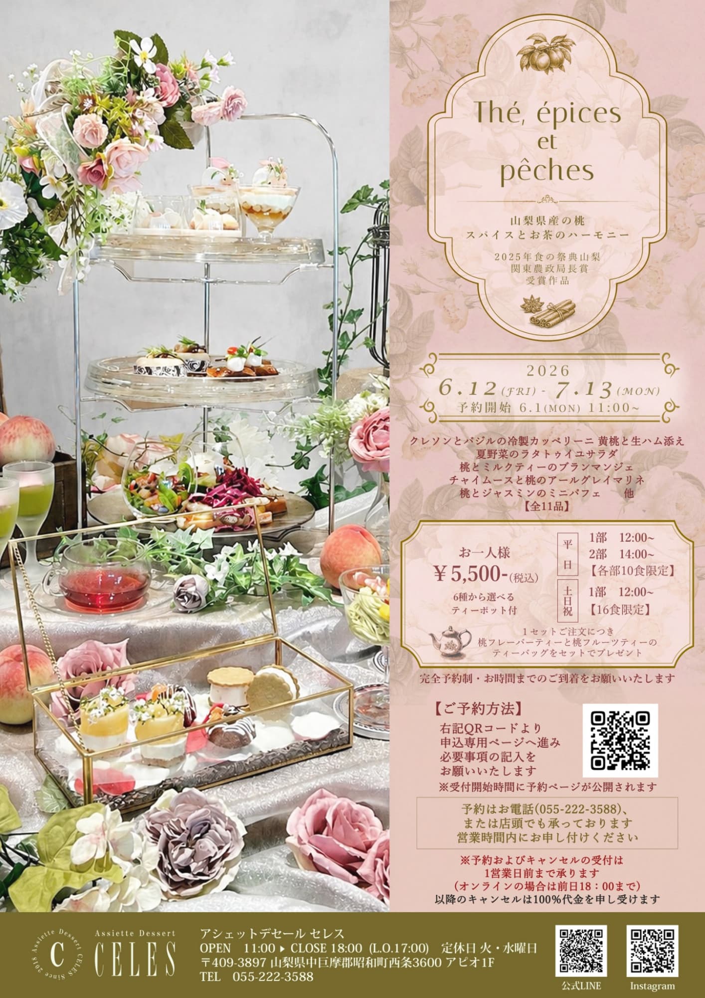 【7/13まで!】桃のアフタヌーンティー🍑